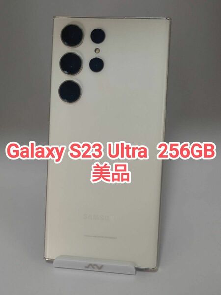 【美品】Galaxy S23 ultra ホワイト 256GB 韓国版