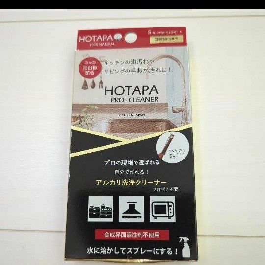 HOTAPA アルカリ洗浄クリーナー