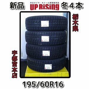 新品ラベル無し!ヨコハマ ice GUARD iG70 アイスガード IG70♪195/60R16 89Q 2021年製♪店頭受取り歓迎♪タイヤのみ4本販売♪R605T11