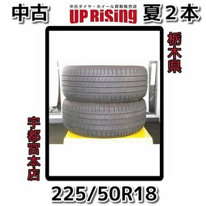 ダンロップ LEMANS Ⅴ ルマン5♪225/50R18 95W 2022年製♪店頭受け取り歓迎♪タイヤのみ2本販売♪R605T19