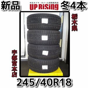 新品！ヨコハマ YOKOHAMA アイスガード ice GUARD iG70♪245/40R18 93Q♪タイヤのみ4本♪店頭受取歓迎♪R605T26