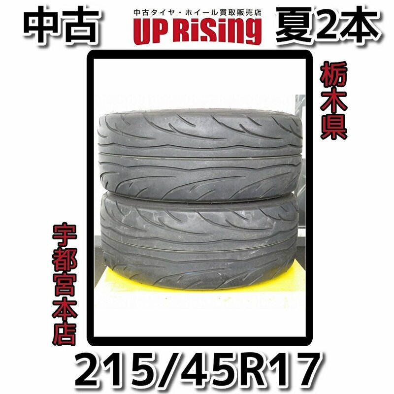 NANKANG ナンカン NS-2R♪215/45R17 91W♪夏タイヤのみ2本販売♪店頭受け取り・取り付け大歓迎♪R605T31