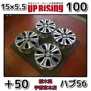 HONDA ホンダ フリード純正♪15×5.5j PCD100 4H ＋50 ハブ56♪安心の純正ホイール♪ホイールのみ4本♪店頭受取・取付歓迎♪R605W80