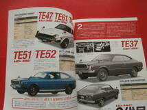 AE86 TE71 TE47 TE37 TE27 スーパーカーブーム トヨタ カローラ50年とその時代　　　　_画像4