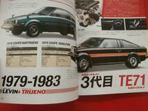AE86 TE71 TE47 TE37 TE27 スーパーカーブーム トヨタ カローラ50年とその時代　　　　_画像3