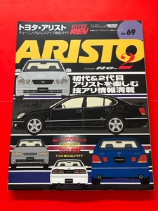 ハイパーレブ Vol.69 トヨタ アリスト No.2 ARISTO