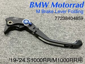 《MT357》BMW S1000RR M1000RR 純正 Mブレーキレバー 77238404859 中古美品 キズあり