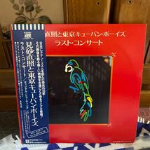 LPレコード★邦楽★見砂直照＆東京キューバン・ボーイズ★ラストコンサート★レコード大量出品中★まとめ買いがお得★この機会に是非_画像1