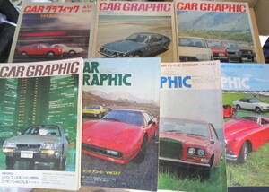 雑誌 カーグラフィック/CAR GRAPHIC 1968・1973・1975・1976年 不揃い 7冊セット 二玄社