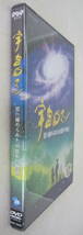 未開封DVD NHK 宇宙ロマン 星に秘められた46億年の物語 市川森一 _画像3