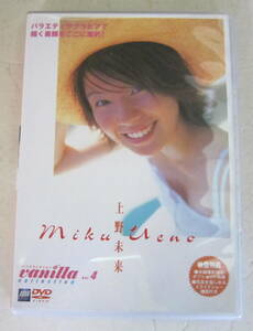DVD 上野未来/Miku Ueno バニラコレクション vol.4 トレカ付きセル版