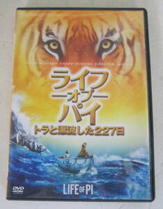 DVD ライフ・オブ・パイ トラと漂流した227日 LIFE OF PI セル版