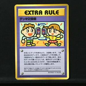 デッキ交換戦 旧裏 エクストラルール ポケカ ポケモンカード 拡張シート