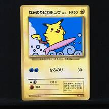 なみのりピカチュウ 旧裏 ポケカ ポケモンカード_画像1