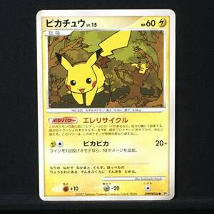 ピカチュウ LV.15 DP2 ポケカ ポケモンカード