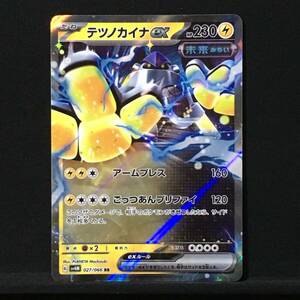 テツノカイナex SV4M RR ポケカ ポケモンカード