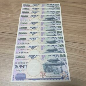 2012 おもちゃのお金 紙幣 偽千円札 二本銀行 10枚セット 送料無料