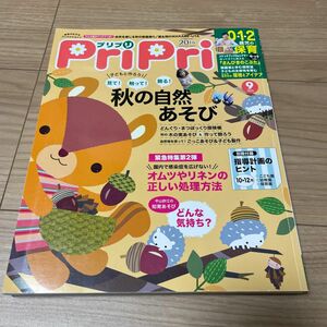 保育園 幼稚園 プリプリ pripri 3冊セット 送料無料