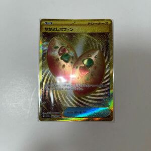 ポケモンカード 変幻の仮面 なかよしポフィン UR グッズ