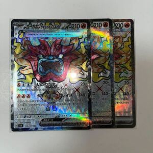 ポケモンカード 変幻の仮面 オーガポンかまどのめんex SR3枚セット テラスタル