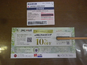 JAL　日本航空 国内線半額割引券　2024/6-1～2025/11-30まで有効とJALショッピング10％割引クーポン券の2枚セット