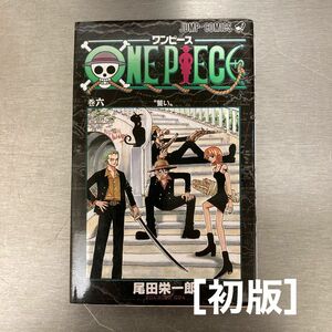 「ONE PIECE 6」 「ワンピース 6巻 〈初版〉」 巻六 "誓い" 尾田 栄一郎