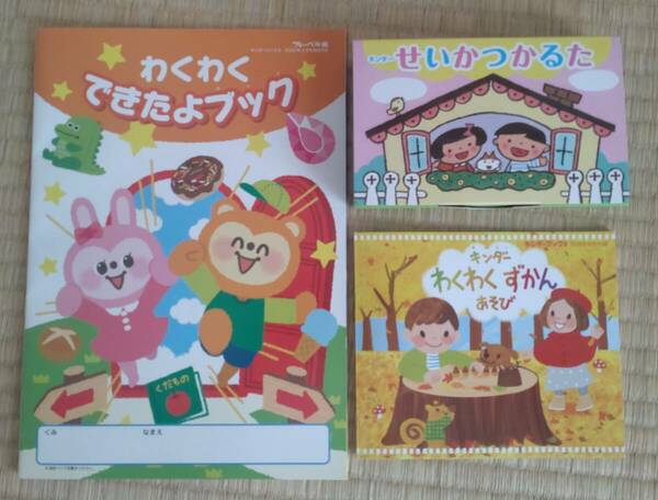 フレーベル館　キンダー　せいかつかるた　わくわくずかんあそび　図鑑　わくわくできたよブック　幼児ドリル　知育