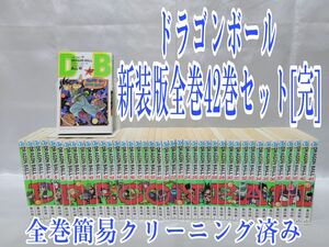 ドラゴンボール新装版全巻42巻セット[完]/全巻簡易クリーニング済み/D01