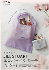 ゼクシィ 2024年 6月号 【付録】 JILL STUART エコバッグ＆ポーチ2点SET