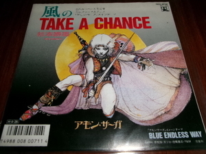 アニメ・漫画■杉本誘里 7inch「アモン・サーガ ～風のTAKE A CHANCE」