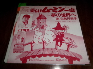  аниме * манга # Shiratori Emiko 7inch[ веселый Moomin один дом ] одна сторона /Carly Simon cover машина Lee Simon 