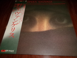 ヴァンゲリス/VANGELIS PAPATHANASSIOU■Japanese OBI LP「野生 OPERA SAUVAGE 」プログレ