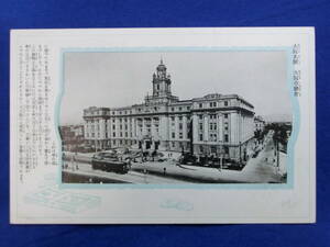 戦前 絵葉書 大阪市庁舎 路面電車 大正9年5月完成 大阪名所 古写真 風景 景色 街並み 歴史資料