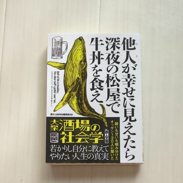 他人が幸せに見えたら深夜の松屋で牛丼を食え