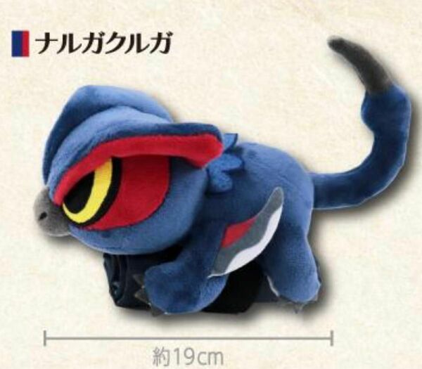 【ナルガクルガ】モンスターハンター　ぬいぐるみ付きエコバッグ　モンハン