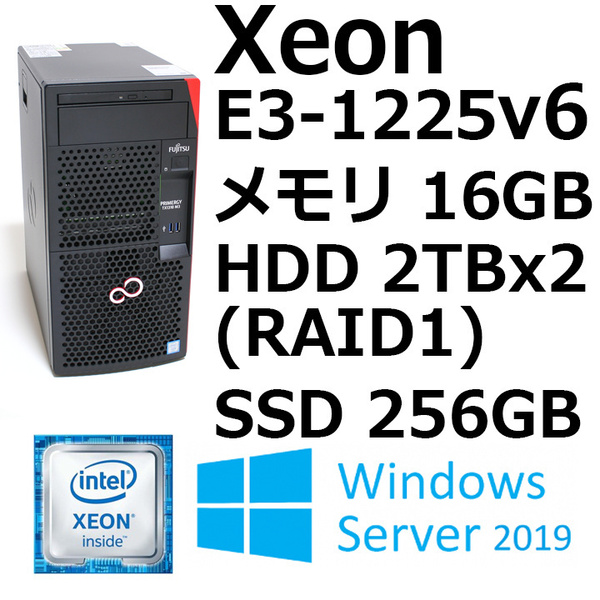 ★使用時間短！Xeon E3-1225v6 メモリ16GB SSD256GB HDD2TBx2 RAID1 Server2019