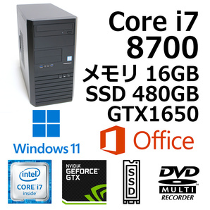 ★ゲーミングPC i7 8700 メモリ16GB SSD480GB GTX1650 Win11 Office