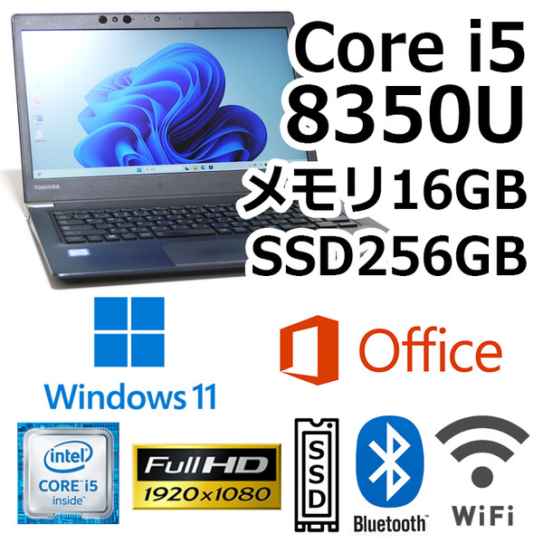 ★爆速 i5 8350U メモリ16GB SSD256GB Win11 Office2019 フルHD タッチパネル 顔認証 指紋認証