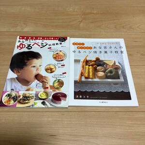 あな吉さんのゆるベジ料理教室　肉・魚・卵・乳・砂糖・だし不要！の簡単☆ミラクルＣＯＯＫＩＮＧ （肉・魚・卵・乳・砂糖・だし不要