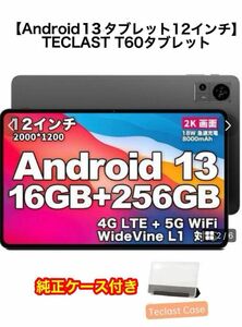 美品【Android 13 タブレット12インチ】TECLAST T60 純正ケース付き