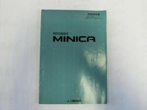  б/у Mitsubishi Minica MINICA инструкция по эксплуатации MR136131-D SY405085 выпуск : эпоха Heisei 6 год 5 месяц [0004017]