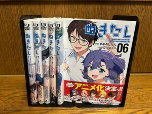 【全巻初版完結】ぬきたし全巻1〜6巻セット