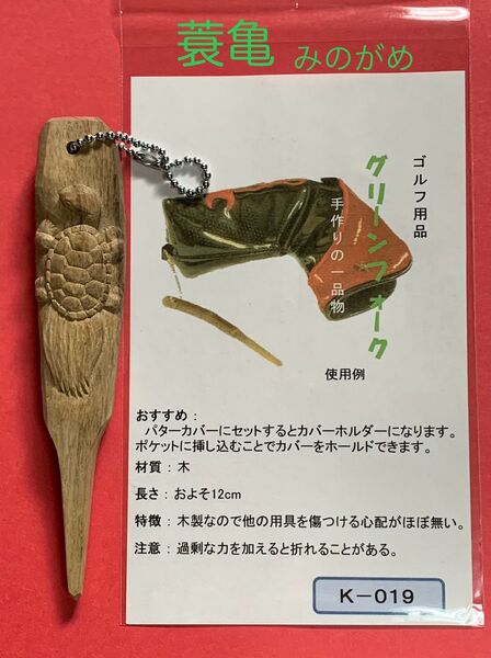 グリーンフォーク ゴルフ パターカバーホルダー 根付け