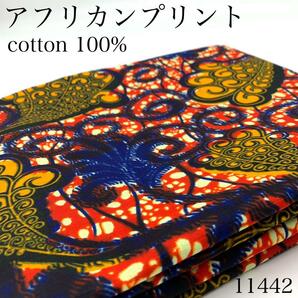 ★11442 アフリカンプリント 2ｍ 綿100％ アフリカ布の画像1