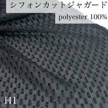 H1　シフォンカットジャガード　5ｍ　ブラック系　黒　ポリエステル100％　日本製　京都産_画像1