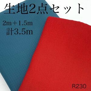 R230　生地2点セット　2ｍ＋1.5ｍ　計3.5ｍ　レッドクロス　リップストップ　綿100％　日本製　生地　赤系　ブルーグリーン系