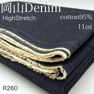 R260 Okayama Denim высокий стрейч 2m индиго голубой хлопок 95% 11oz постоянный унция сделано в Японии Okayama производство ткань брюки юбка 