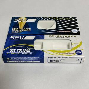 SEV ダッシュON・SEV ボルテージ 空箱2個セット WFN ナノSEV技術搭載