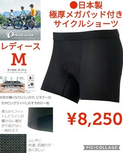 [ new goods ] pearl izmi* made in Japan * cyclewear mega mesh inner pants [ lady's ]W746MEGA* black M*8250 jpy * extremely thick mega pad attaching 