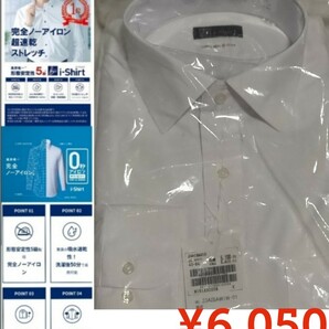 【新品】大人気i-shirt●完全ノーアイロン★ストレッチ超速乾ワイシャツ長袖XL43-84●6050円日本生地アイシャツi23就活リクルート冠婚葬祭